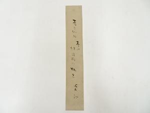 鶴田卓池筆　俳句　肉筆短冊